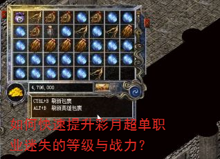 如何快速提升彩月超单职业迷失的等级与战力? 如何快速提升彩月超单职业迷失的等级与战力?