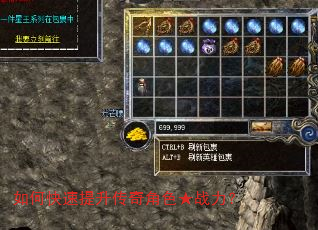 如何快速提升传奇角色★战力? 如何快速提升传奇角色★战力?
