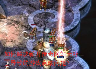 ��ν���¿�������վ�޲������µ���Ϸ�������⣿