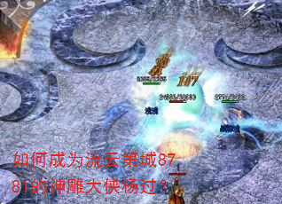 ��γ�Ϊ���Ƶڳ�8781�������������