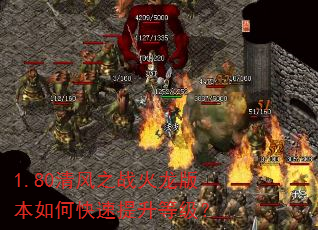 1.80���֮ս�����汾��ο��������ȼ���
