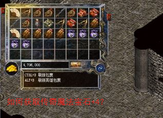 如何获取传奇魔法宝石+4? 如何获取传奇魔法宝石+4?