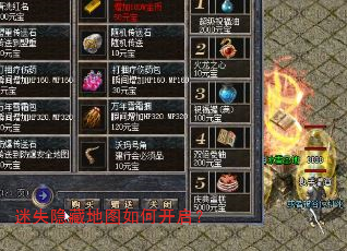 迷失隐藏地图如何开启? 迷失隐藏地图如何开启?
