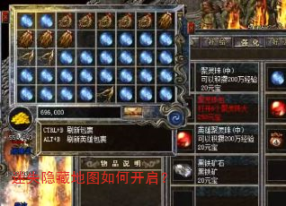 迷失隐藏地图如何开启? 迷失隐藏地图如何开启?