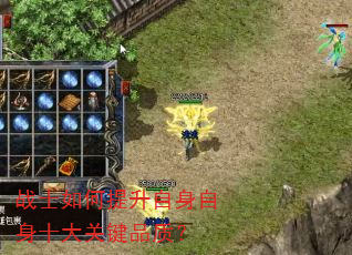 战士如何提升自身自身十大关键品质? 战士如何提升自身自身十大关键品质?