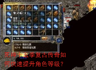 死神十五季复古传奇如何快速提升角色等级? 死神十五季复古传奇如何快速提升角色等级?