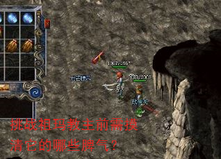 挑战祖玛教主前需摸清它的哪些脾气? 挑战祖玛教主前需摸清它的哪些脾气?