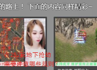 在252玩地下抢劫需要注意哪些规则? 在252玩地下抢劫需要注意哪些规则?