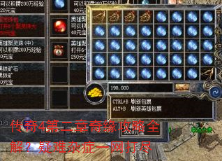 传奇4第二章奇缘攻略全解?疑难杂症一网打尽 传奇4第二章奇缘攻略全解?疑难杂症一网打尽