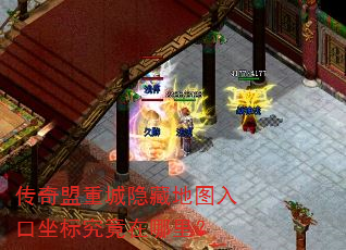 传奇盟重城隐藏地图入口坐标究竟在哪里? 传奇盟重城隐藏地图入口坐标究竟在哪里?