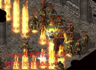 Сwang����ð�գ�������ɻ����ռ�Boss��