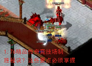 1.76��Ʒ���澺������ʤ�ؾ�����ЩҪ���������