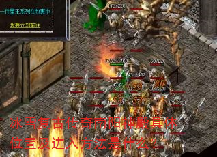 冰雪复古传奇南阳神殿具体位置及进入方法是什么? 冰雪复古传奇南阳神殿具体位置及进入方法是什么?