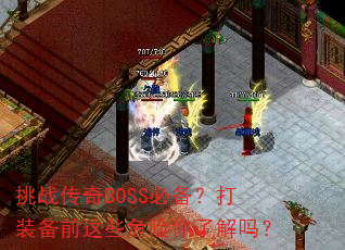 ��ս����BOSS�ر�����װ��ǰ��ЩΣ�����˽���