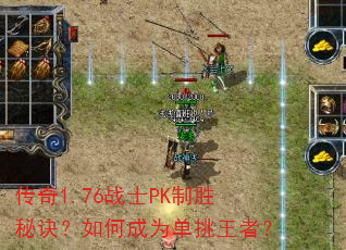 ����1.76սʿPK��ʤ�ؾ�����γ�Ϊ�������ߣ�