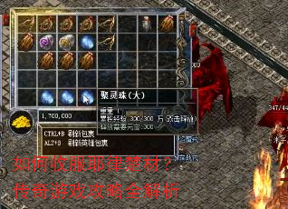 如何收服耶律楚材?传奇游戏攻略全解析 如何收服耶律楚材?传奇游戏攻略全解析