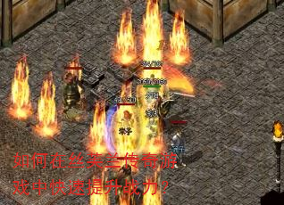 如何在丝芙兰传奇游戏中快速提升战力? 如何在丝芙兰传奇游戏中快速提升战力?