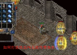如何打造铁血PK无敌传奇角色? 如何打造铁血PK无敌传奇角色?