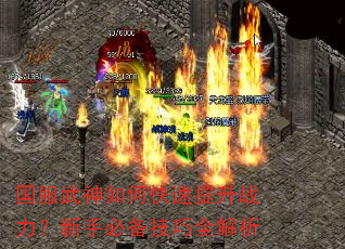 国服武神如何快速提升战力?新手必备技巧全解析 国服武神如何快速提升战力?新手必备技巧全解析