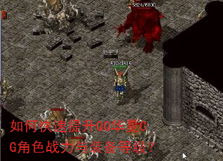 如何快速提升QQ华夏CG角色战力与装备等级? 如何快速提升QQ华夏CG角色战力与装备等级?