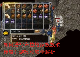 如何谱写布拉格家族族歌传奇?游戏攻略全解析 如何谱写布拉格家族族歌传奇?游戏攻略全解析