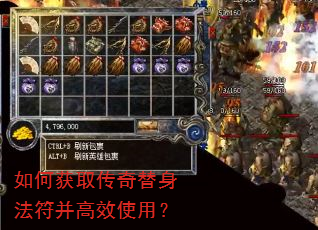 如何获取传奇替身法符并高效使用? 如何获取传奇替身法符并高效使用?