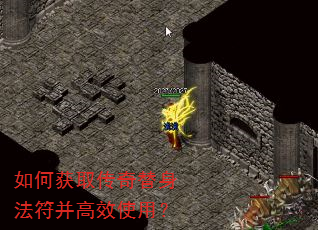 如何获取传奇替身法符并高效使用? 如何获取传奇替身法符并高效使用?