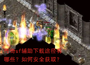 ����sf��������;������Щ����ΰ�ȫ��ȡ��