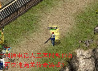 ��ͨ�绰�˹��ͷ�������ο���ͨ�ش�����Ϸ��